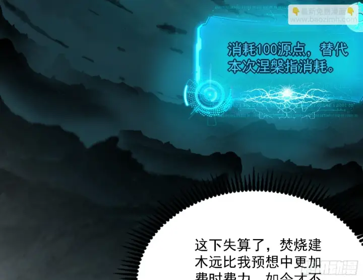 《我为邪帝》刑天图122