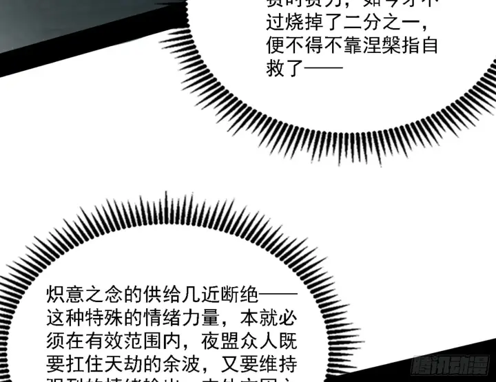 《我为邪帝》刑天图123