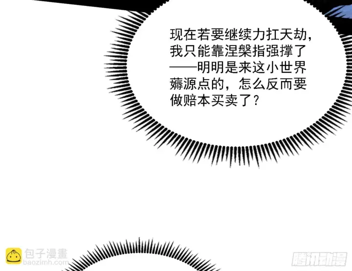 《我为邪帝》刑天图125