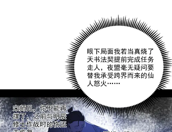 《我为邪帝》刑天图127