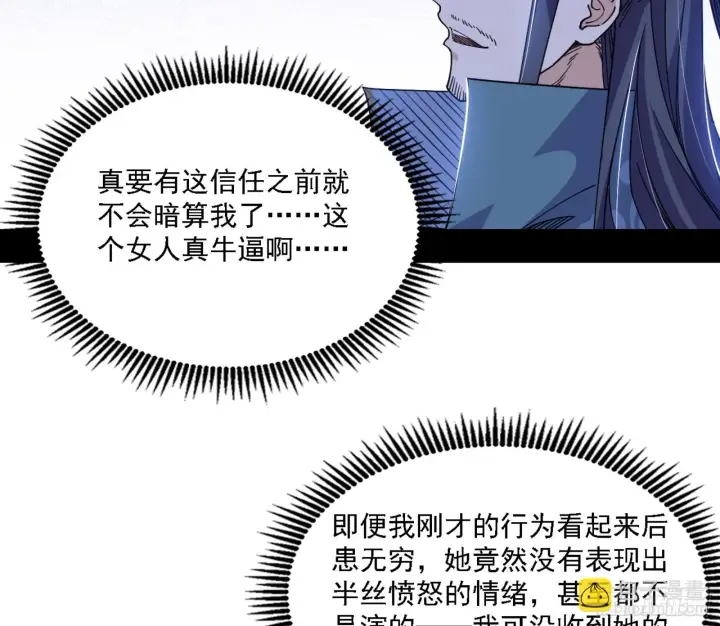 《我为邪帝》刑天图13