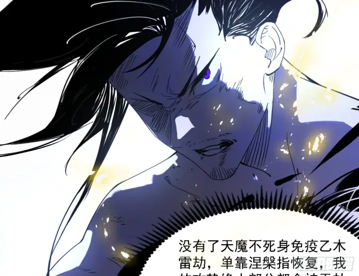 《我为邪帝》刑天图130