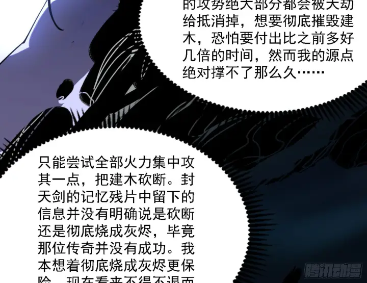 《我为邪帝》刑天图131