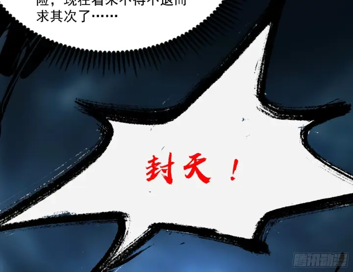 《我为邪帝》刑天图132