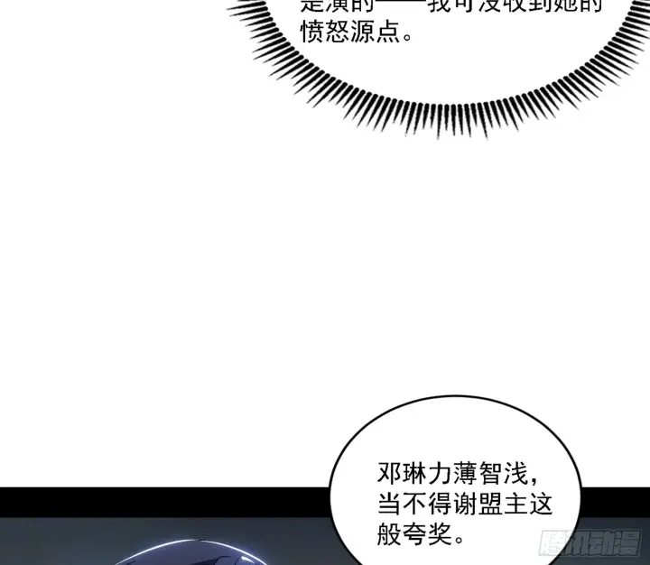 《我为邪帝》刑天图14