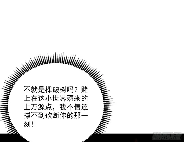 《我为邪帝》刑天图141