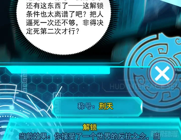 《我为邪帝》刑天图146