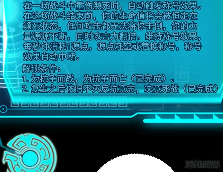 《我为邪帝》刑天图147