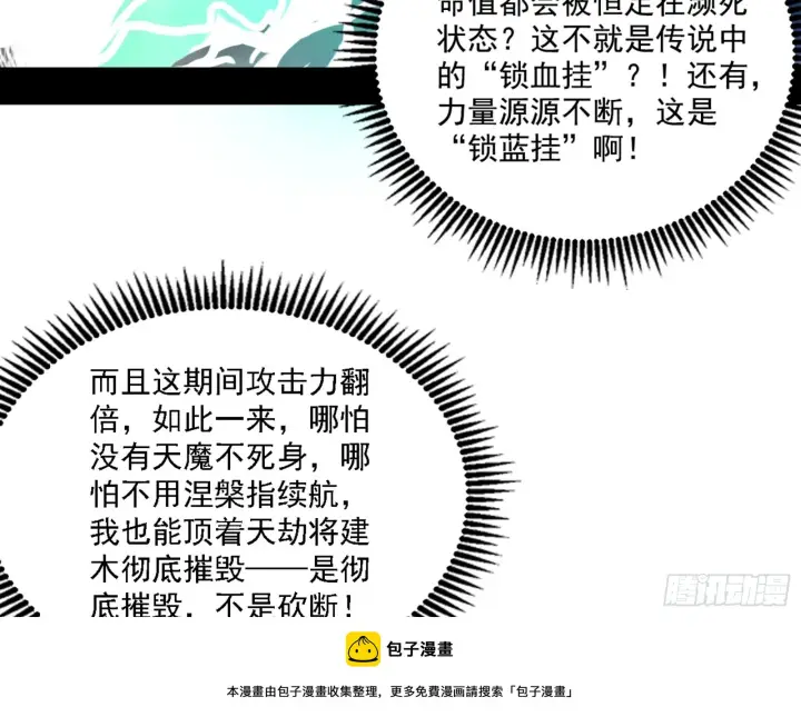 《我为邪帝》刑天图150