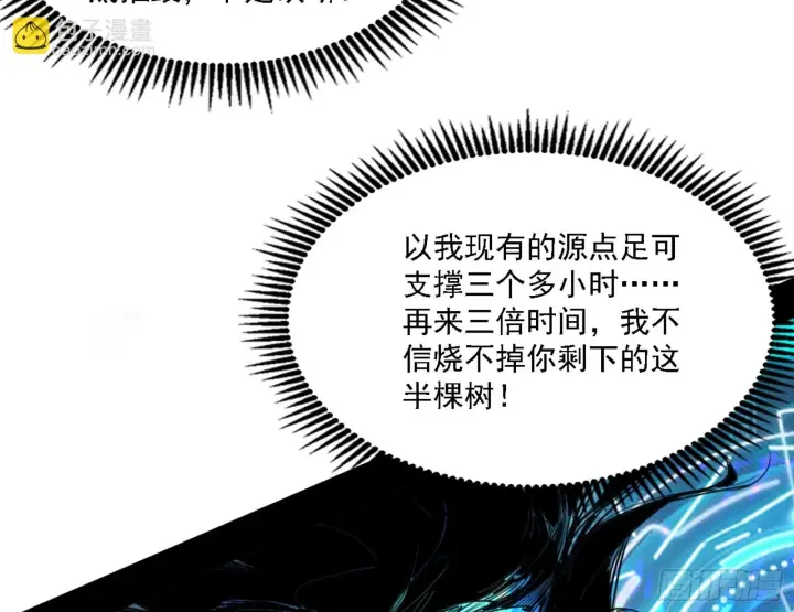 《我为邪帝》刑天图151