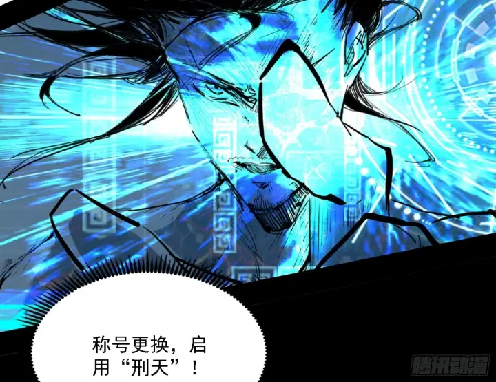 《我为邪帝》刑天图152