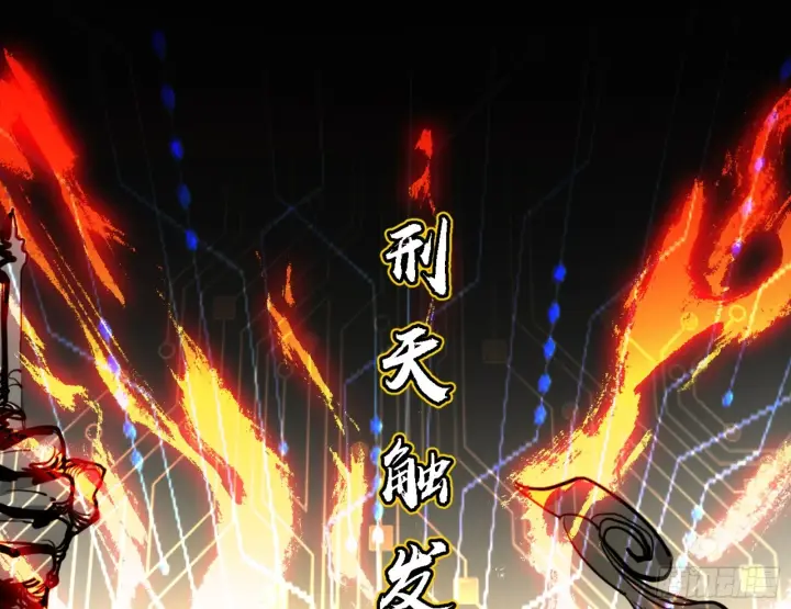 《我为邪帝》刑天图154