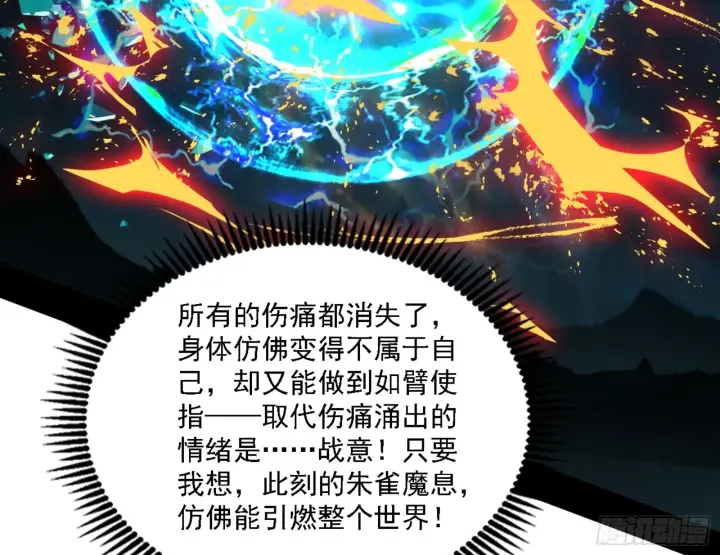 《我为邪帝》刑天图160