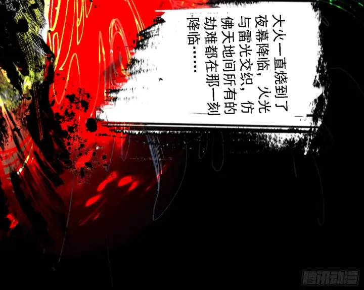 《我为邪帝》刑天图178