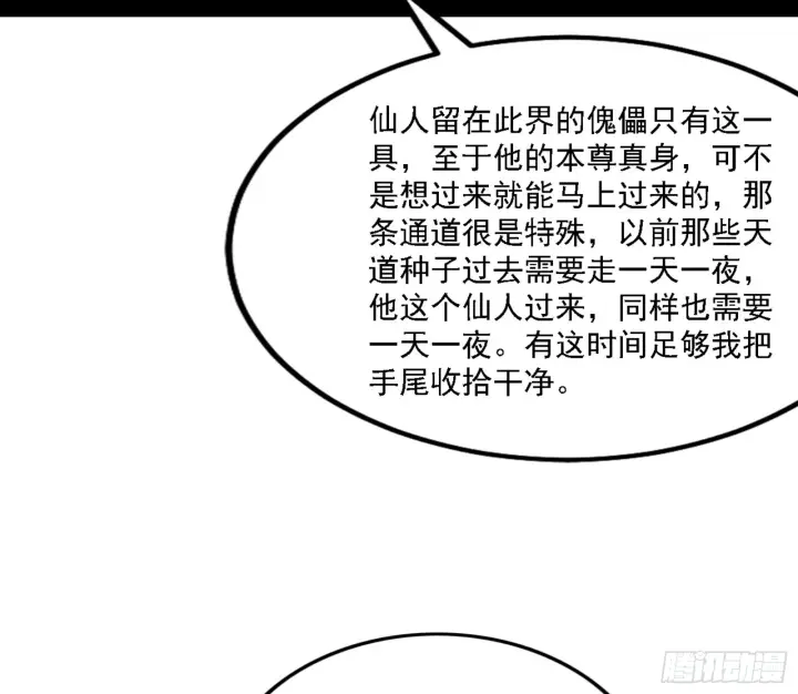 《我为邪帝》刑天图18