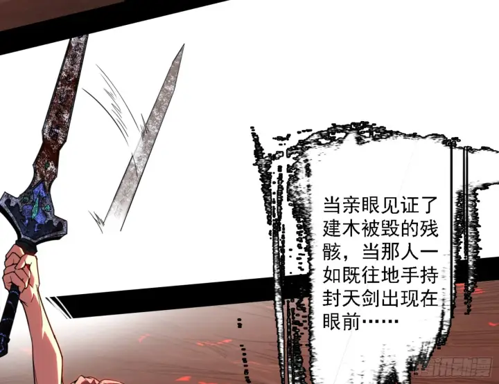 《我为邪帝》刑天图184