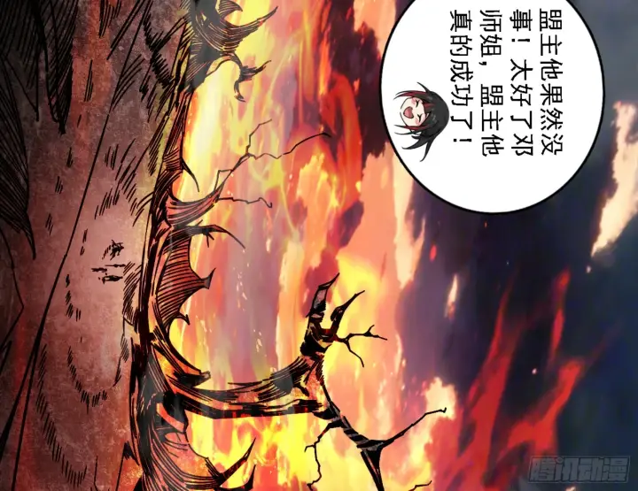 《我为邪帝》刑天图189