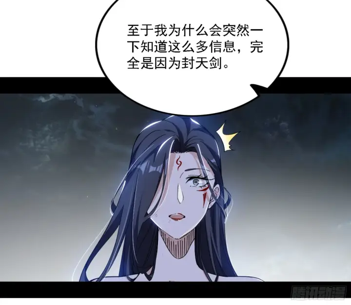 《我为邪帝》刑天图19