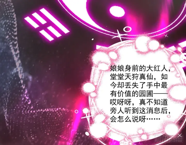 《我为邪帝》刑天图199