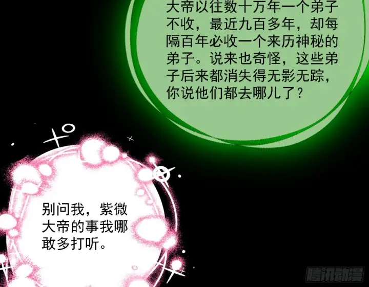 《我为邪帝》刑天图207
