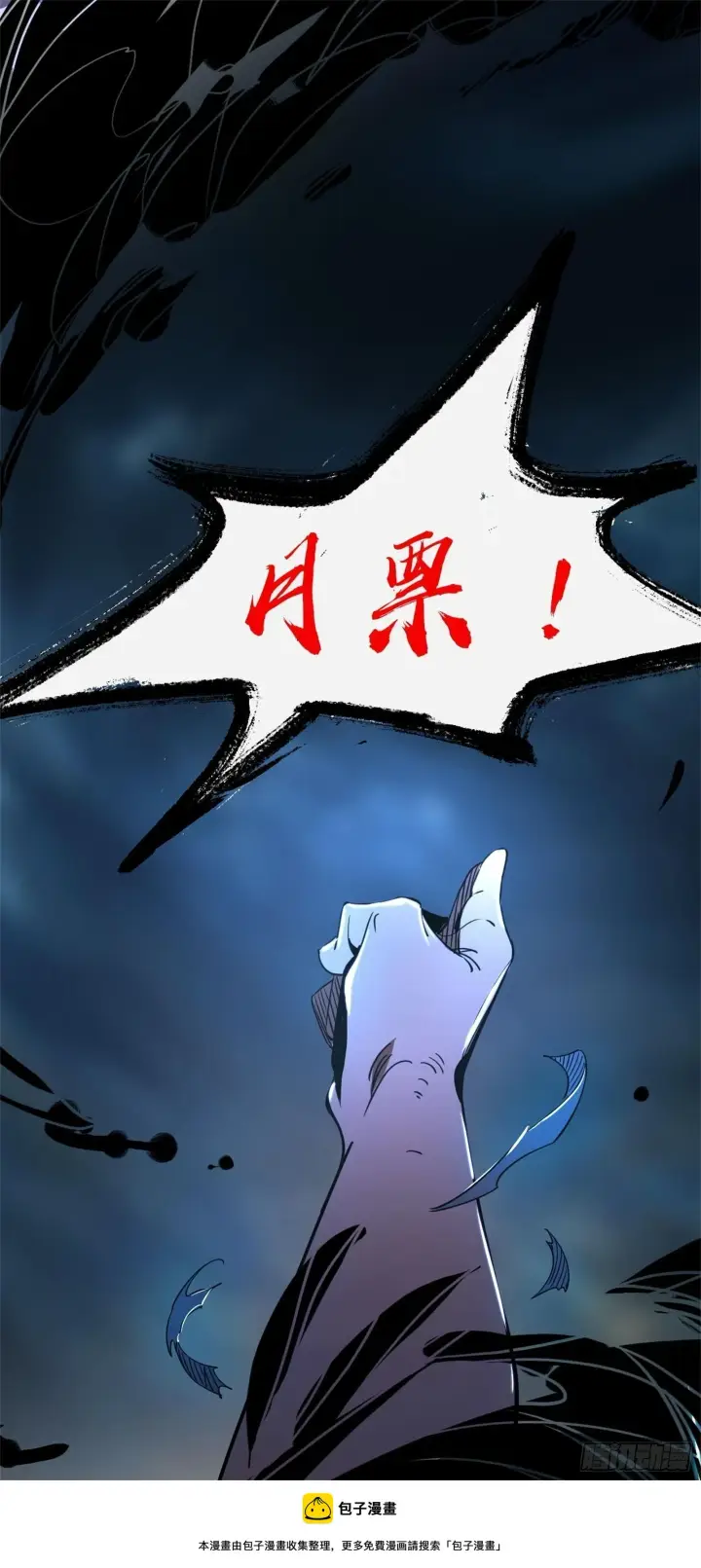 《我为邪帝》刑天图209