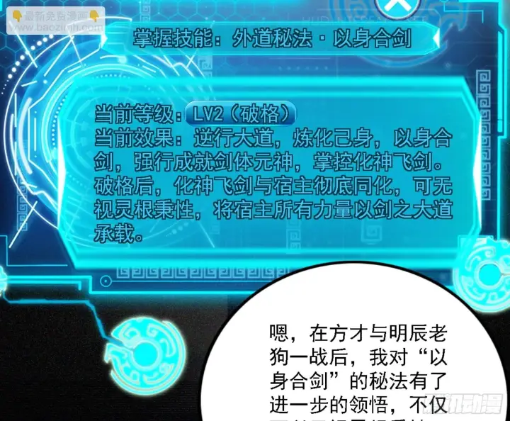《我为邪帝》刑天图21