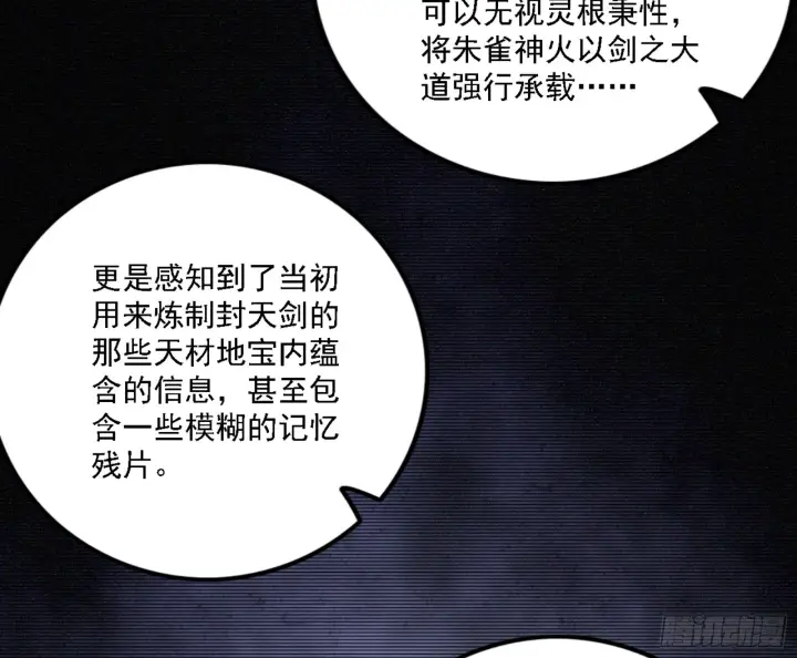 《我为邪帝》刑天图22