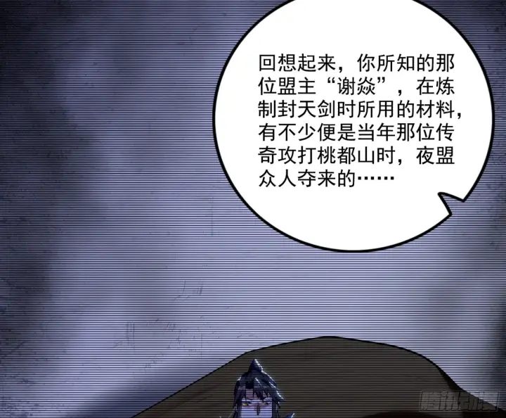 《我为邪帝》刑天图23