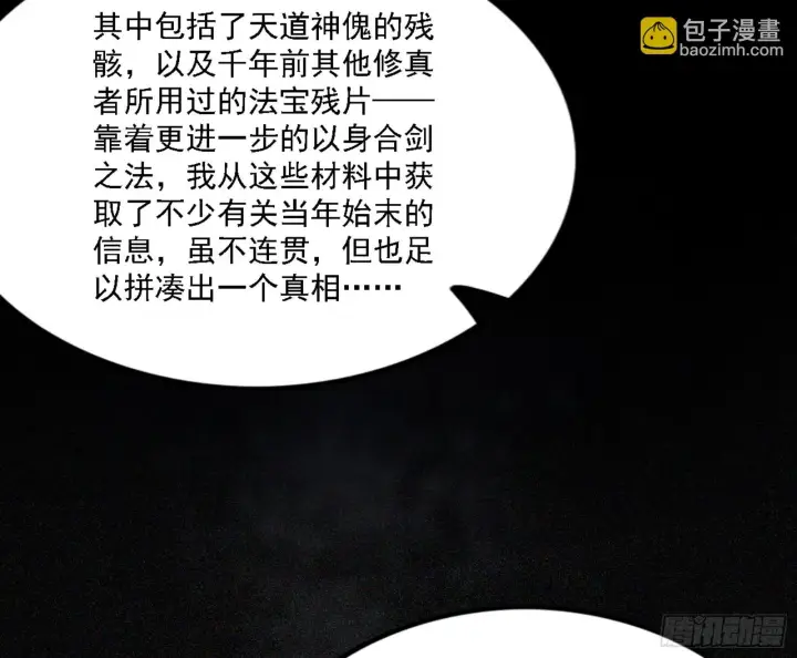 《我为邪帝》刑天图25