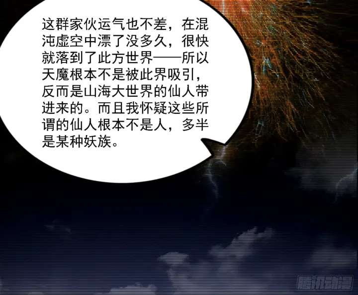 《我为邪帝》刑天图28