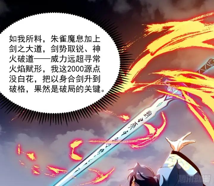 《我为邪帝》刑天图3
