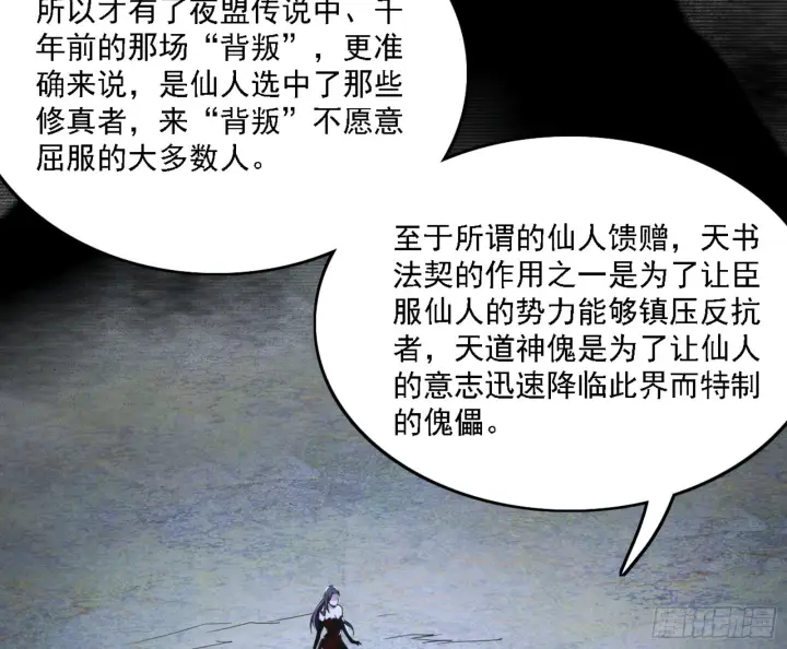 《我为邪帝》刑天图34