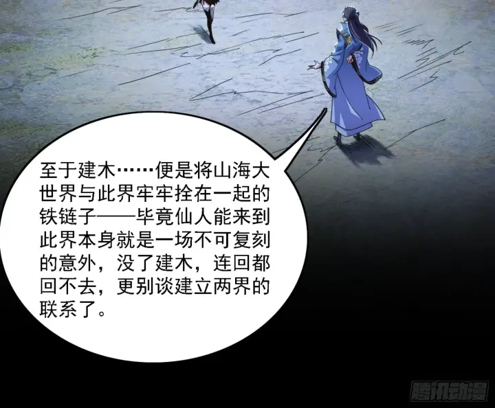 《我为邪帝》刑天图35