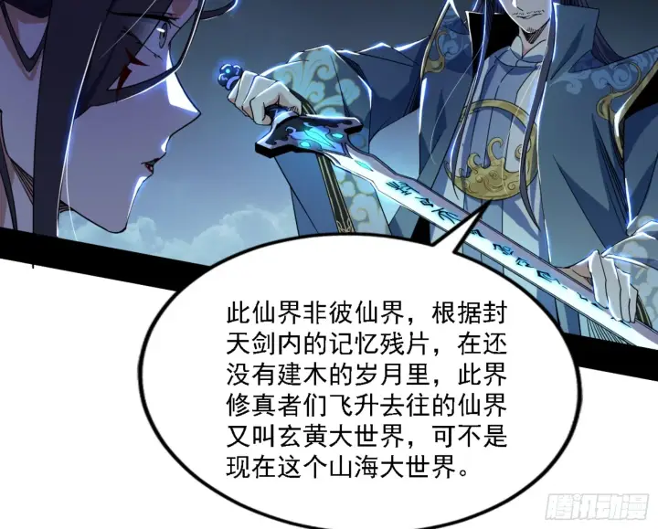 《我为邪帝》刑天图37