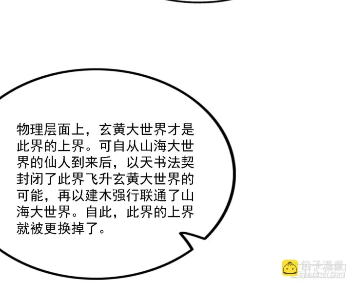 《我为邪帝》刑天图38