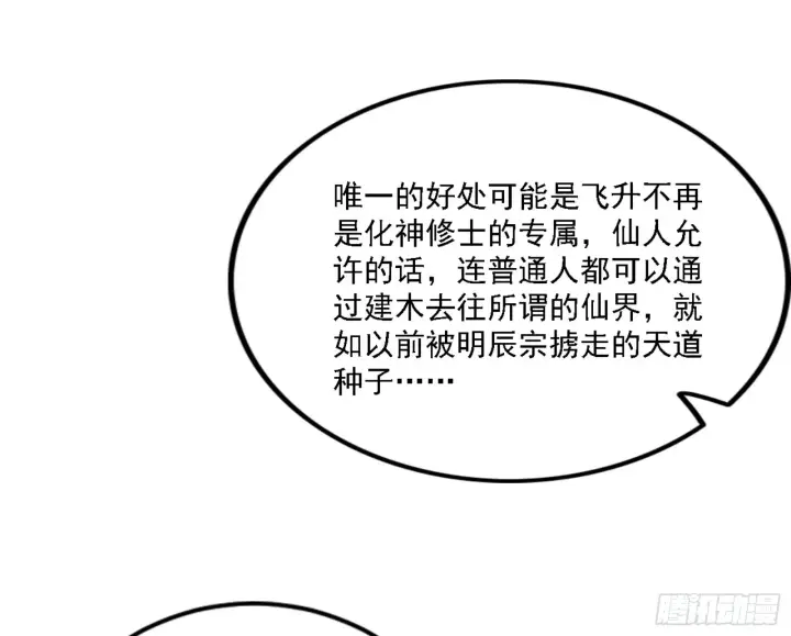 《我为邪帝》刑天图39