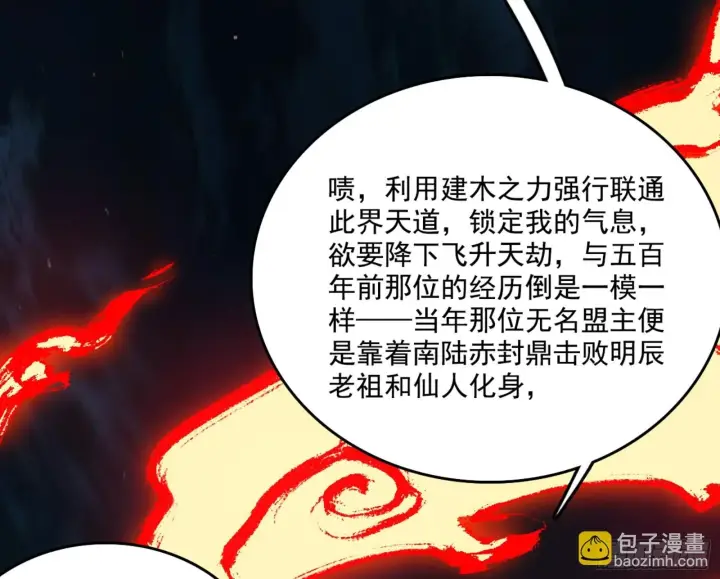 《我为邪帝》刑天图48