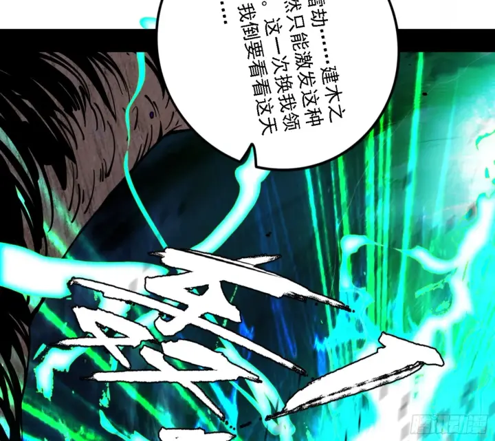 《我为邪帝》刑天图53