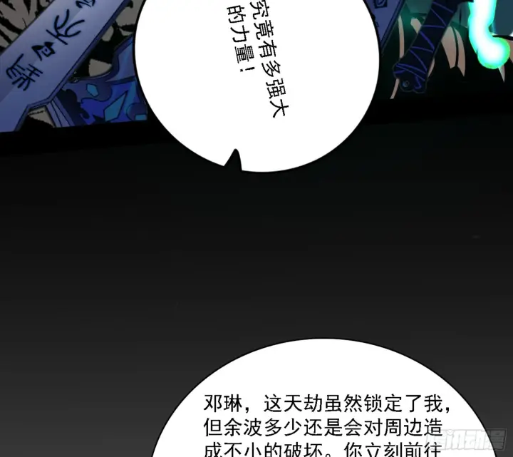 《我为邪帝》刑天图56