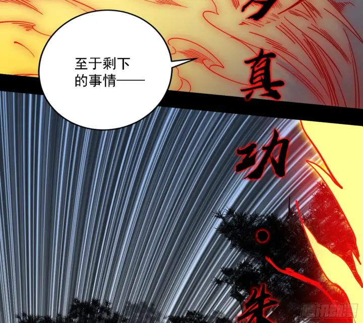 《我为邪帝》刑天图60