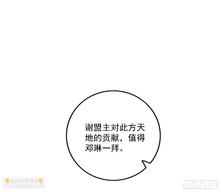 《我为邪帝》刑天图7