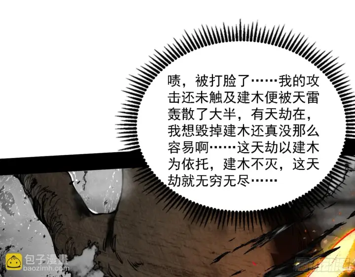 《我为邪帝》刑天图72