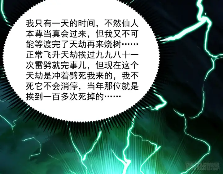 《我为邪帝》刑天图74