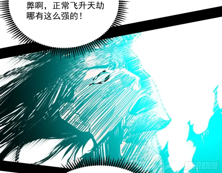《我为邪帝》刑天图83