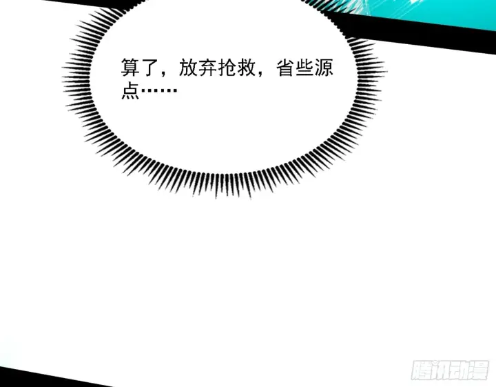 《我为邪帝》刑天图84