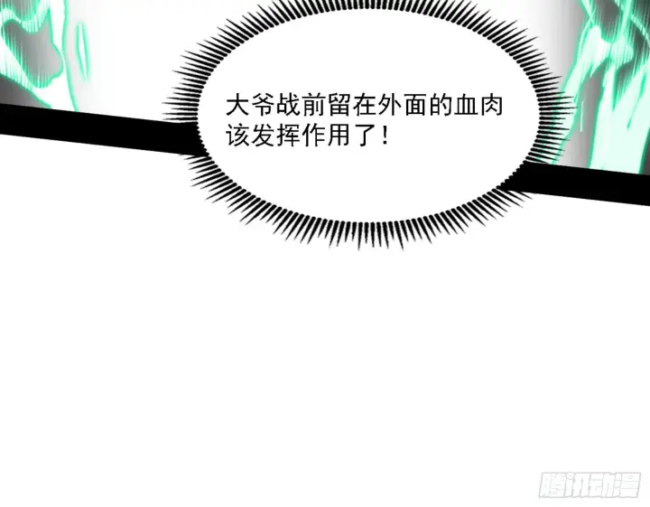 《我为邪帝》刑天图86