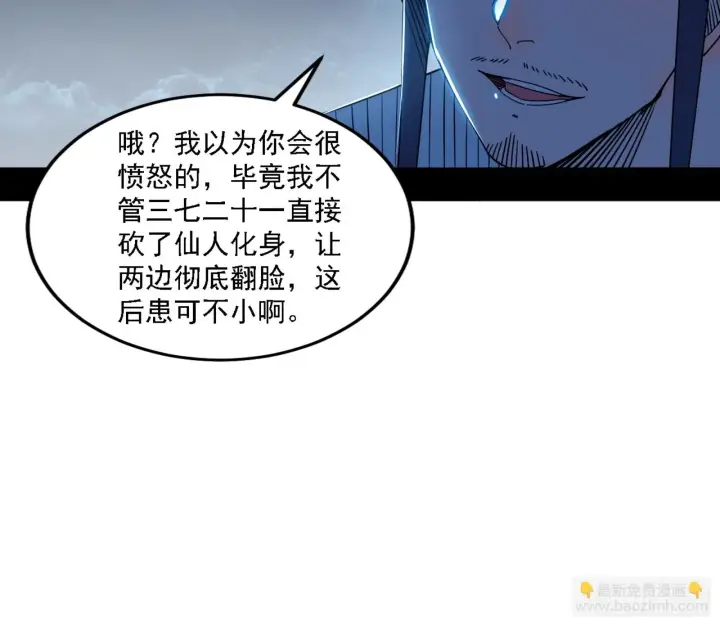 《我为邪帝》刑天图9