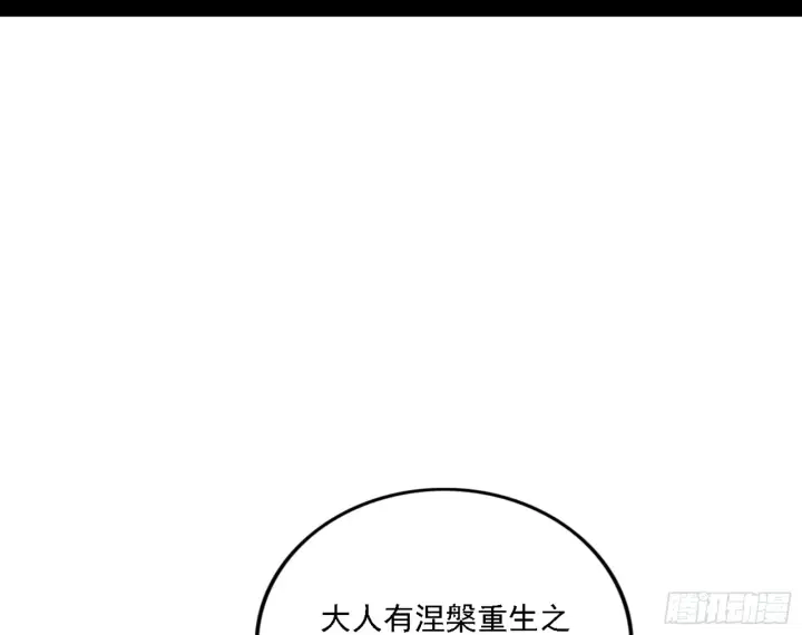 《我为邪帝》刑天图90