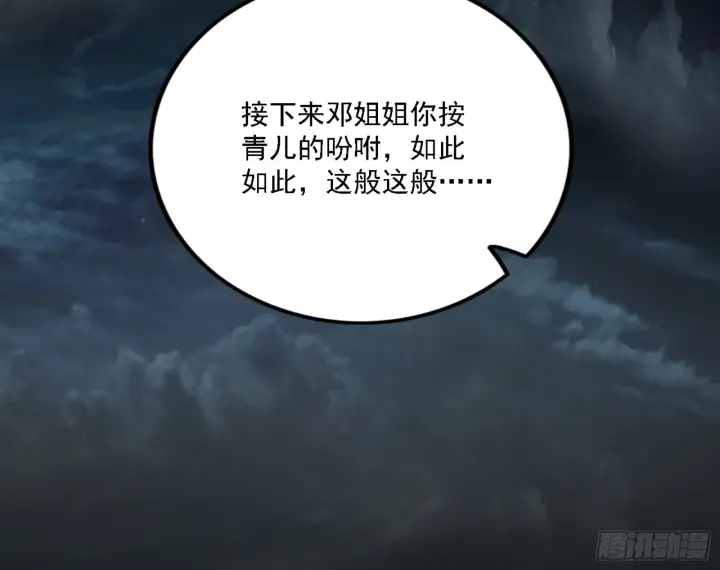 《我为邪帝》刑天图97