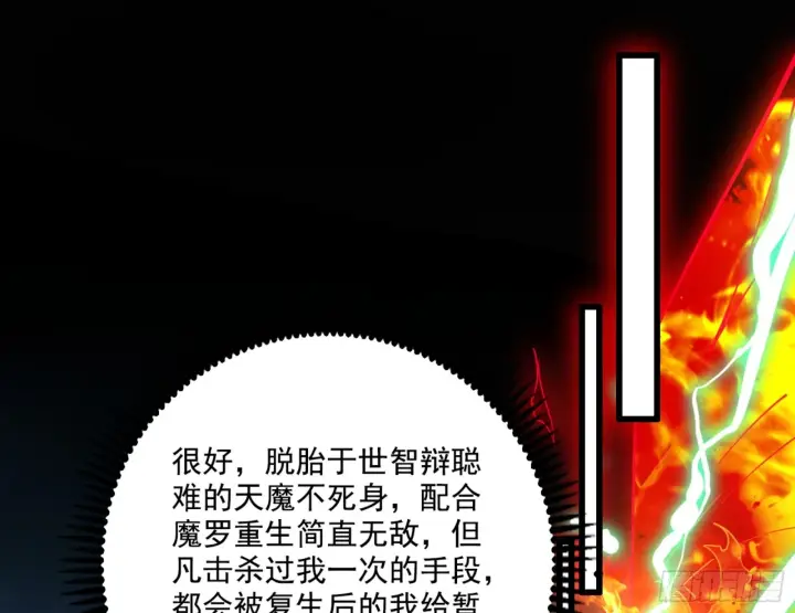 《我为邪帝》刑天图99